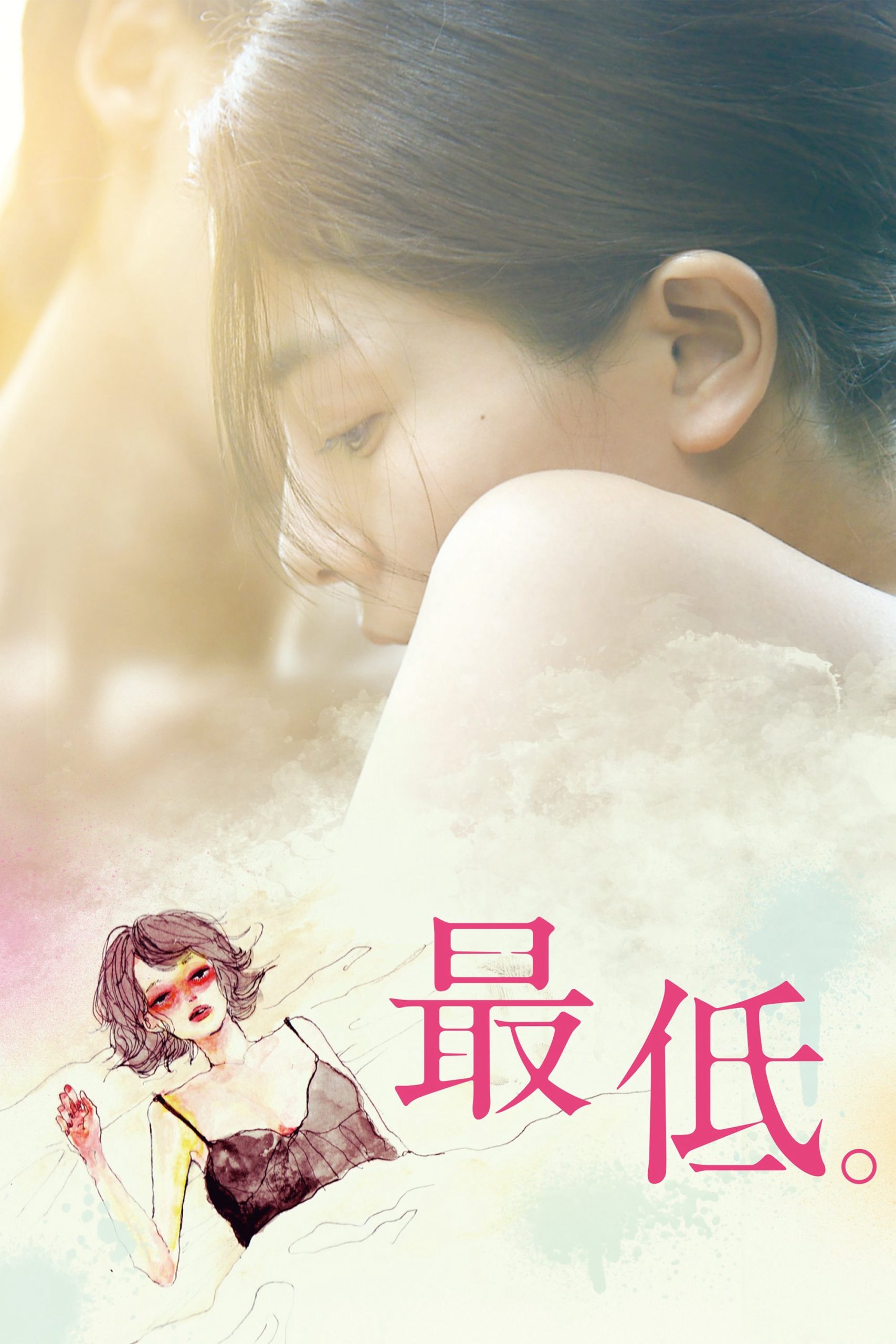 Poster phim Cuộc sống thấp hèn