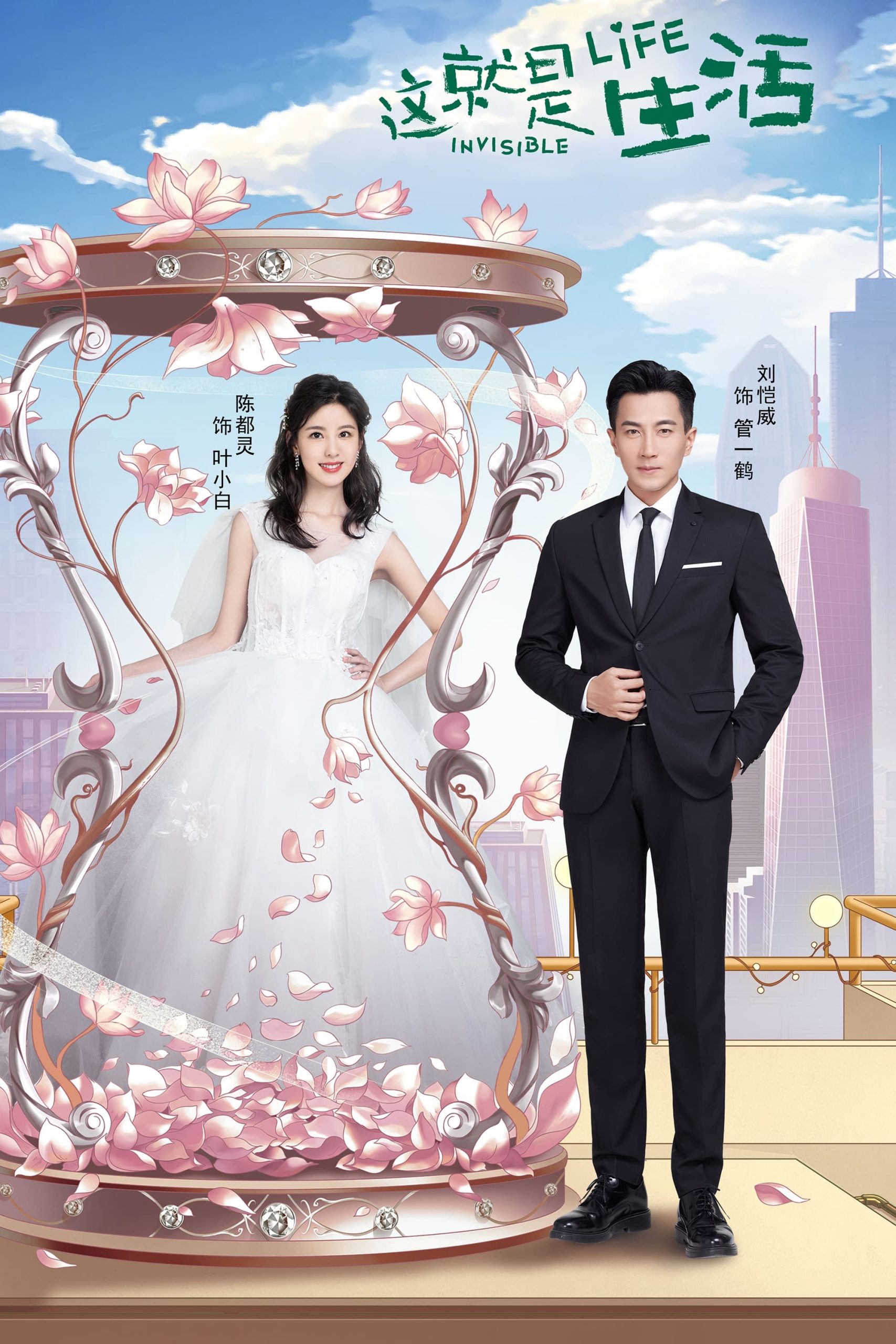 Poster phim Cuộc Sống Vô Hình