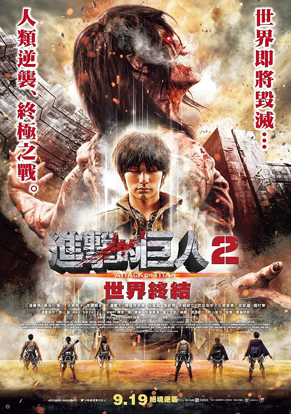 Poster phim Cuộc Tấn Công Của Người Khổng Lồ (Phần 2)
