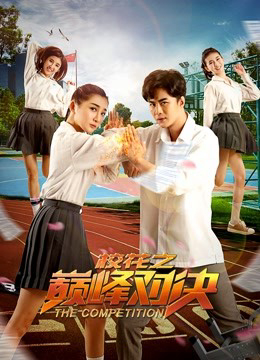 Poster phim Cuộc thi