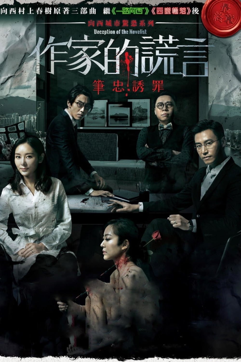 Poster phim Cuộc Tình Gian Dối