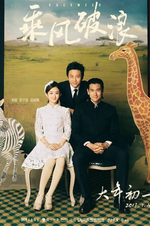 Poster phim Cưỡi Sóng Đạp Gió