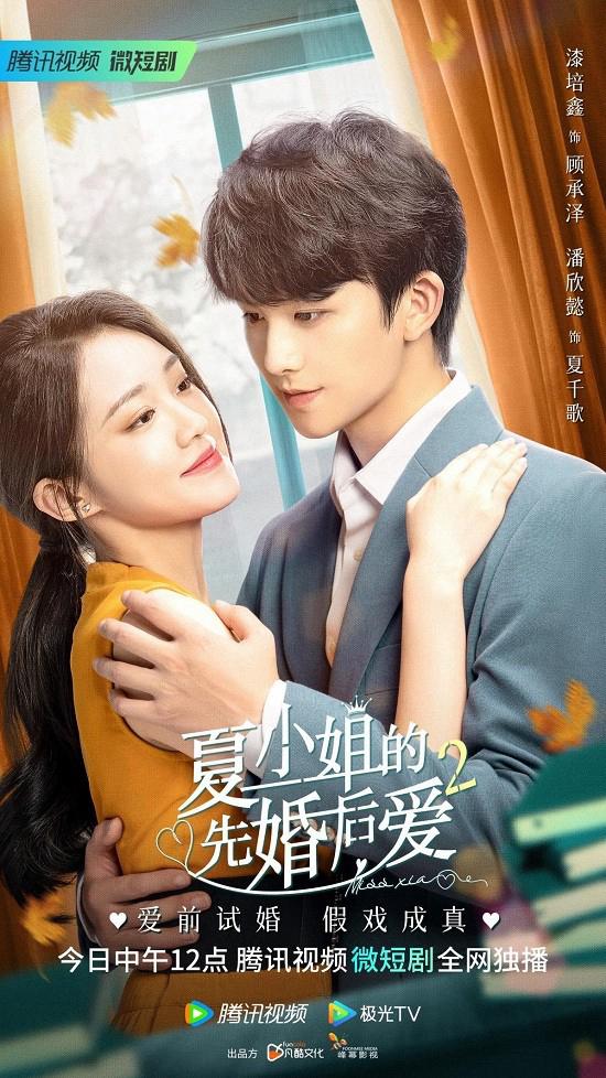 Poster phim Cưới Trước Yêu Sau 2