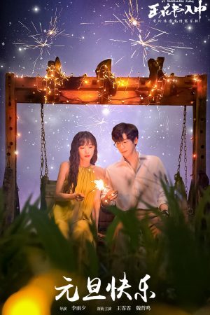 Poster phim Cuốn Sách Kỳ Diệu Mùa Hè