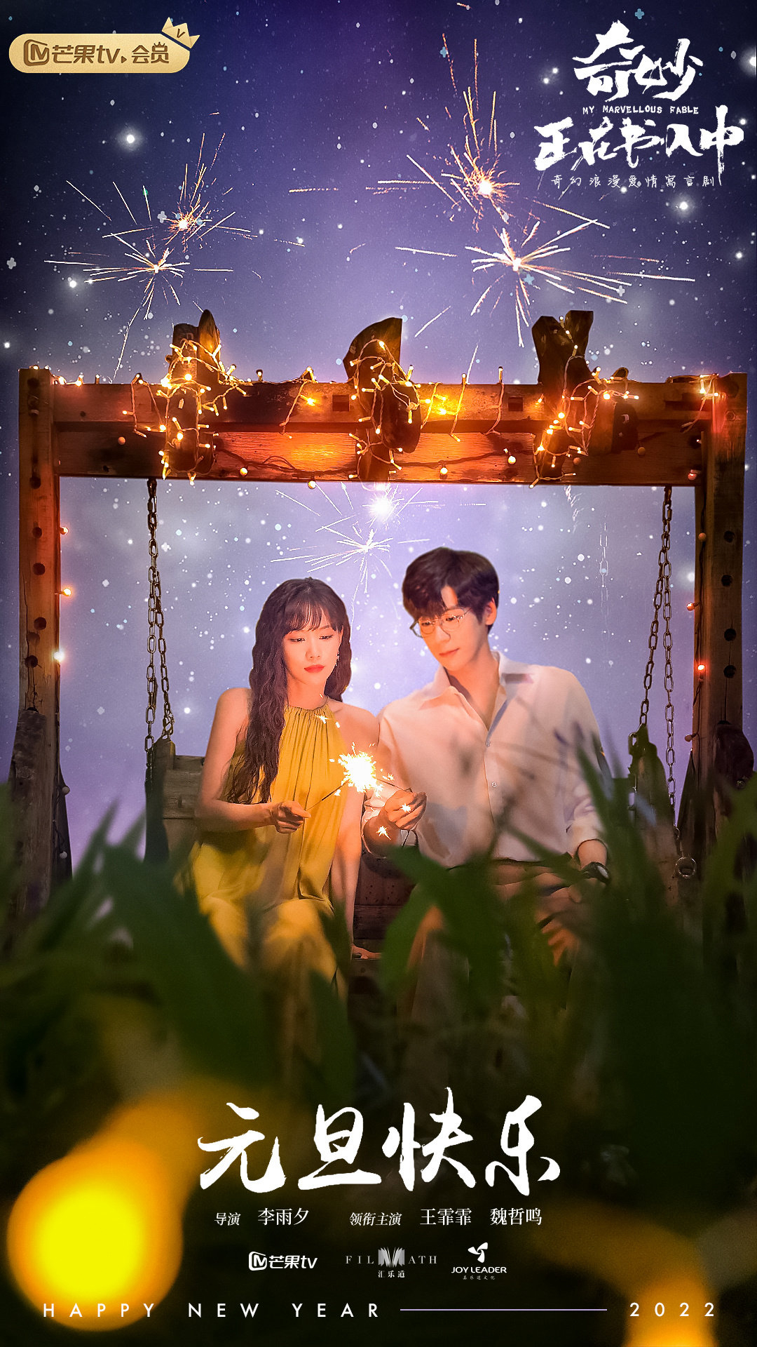 Poster phim Cuốn Sách Kỳ Diệu Mùa Hè