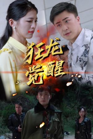 Poster phim Cuồng Long Thức Tỉnh