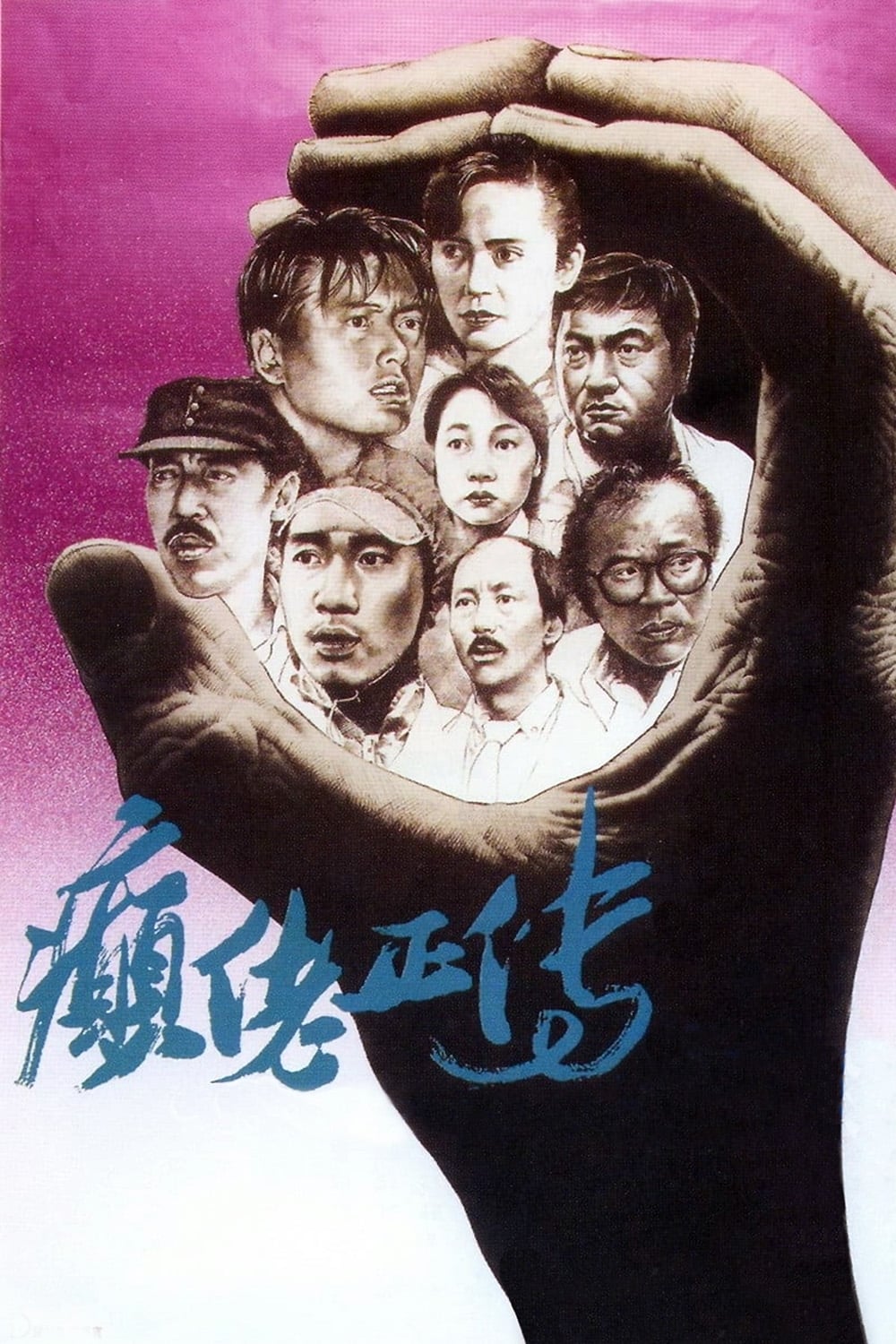 Poster phim Cuồng nhiệt