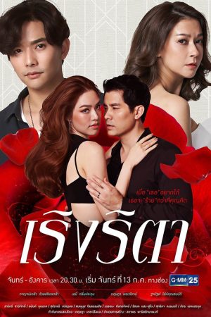 Poster phim Cuồng Si