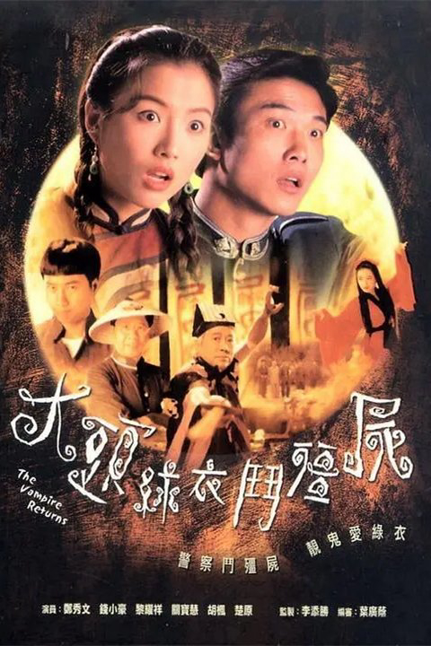 Poster phim Cương Thi Tái Thế