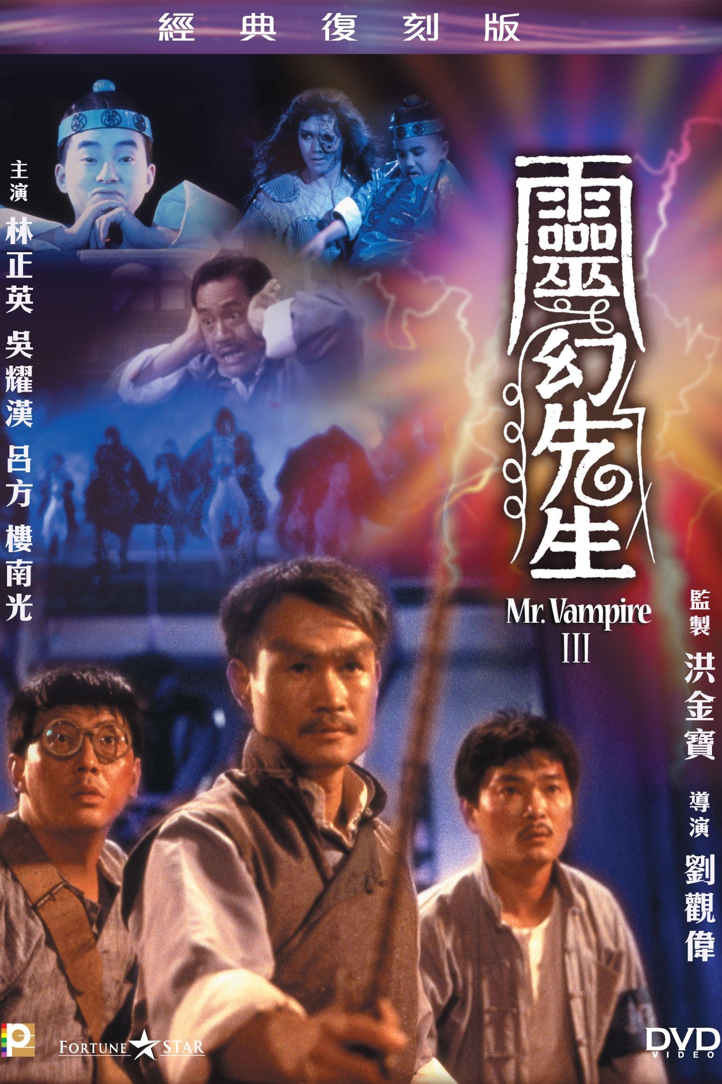 Poster phim Thiên Sư Bắt Ma 3: Linh Huyễn Tiên Sinh