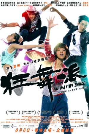 Poster phim Cuồng Vũ Phái