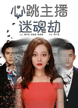 Poster phim Cướp mê hồn người livestream
