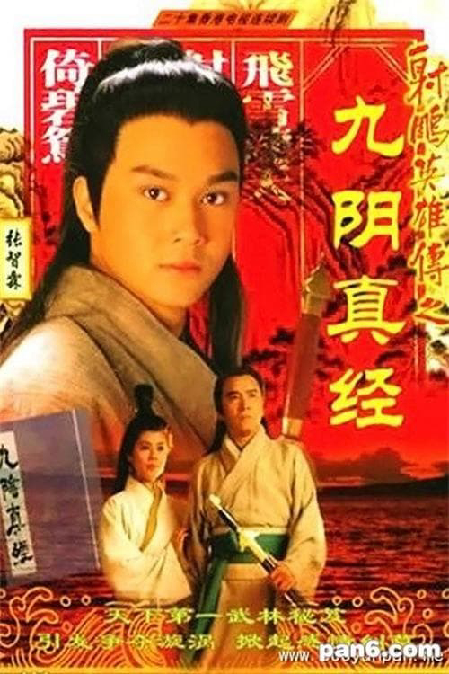 Poster phim Cửu Âm Chân Kinh
