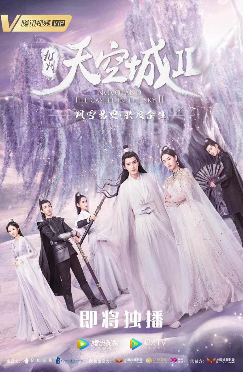 Poster phim Cửu Châu Thiên Không Thành 2