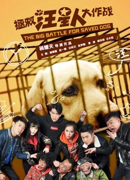 Poster phim Cứu chó