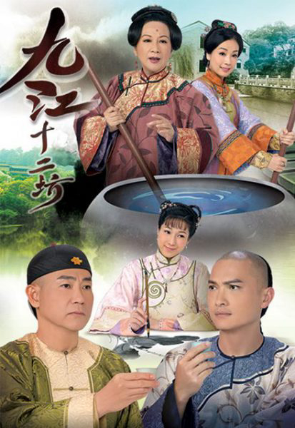 Poster phim Cửu Giang Thập Nhị Phường