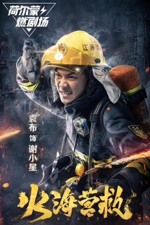 Poster phim Cứu Hỏa