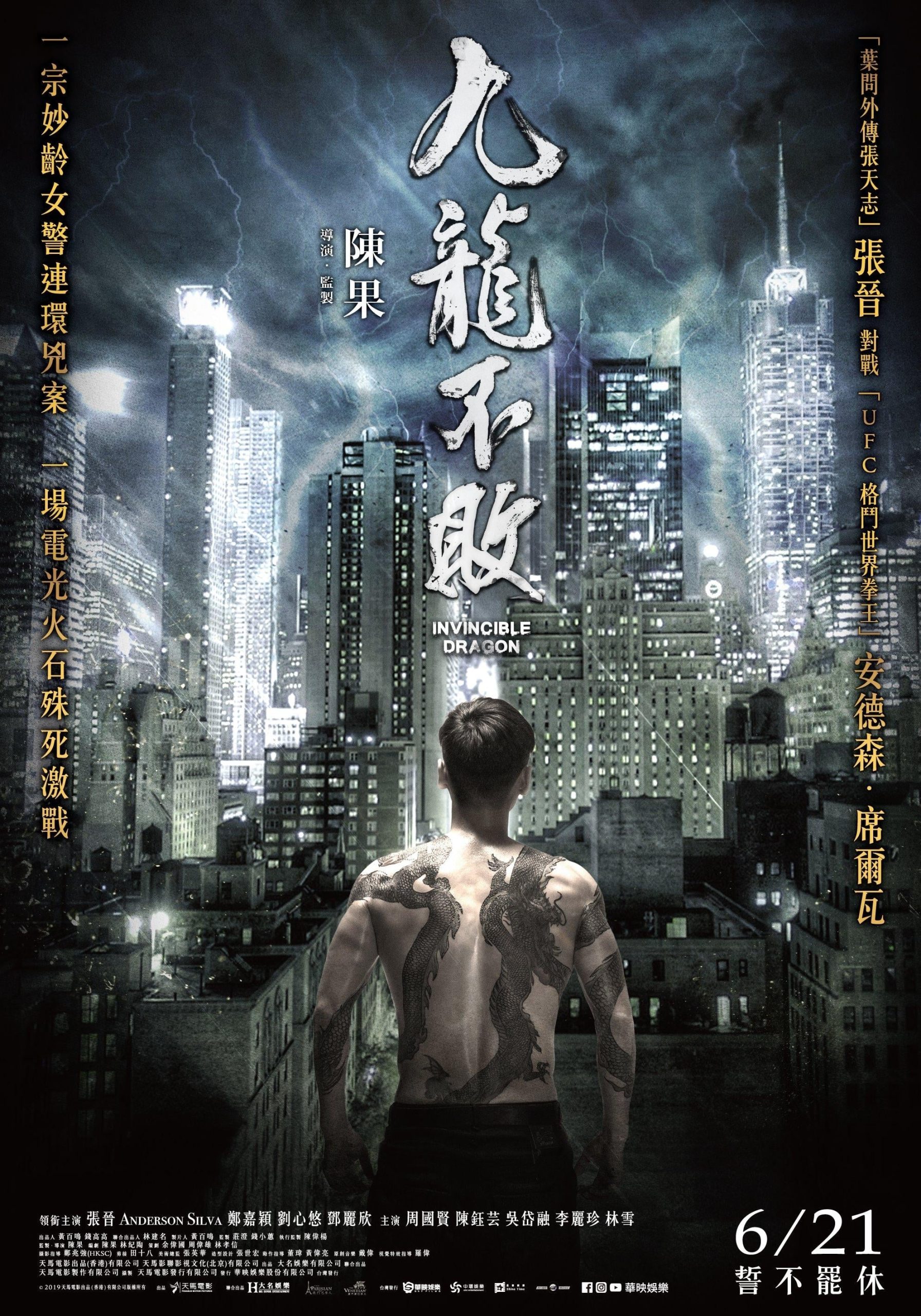 Poster phim Cửu Long Bất Bại