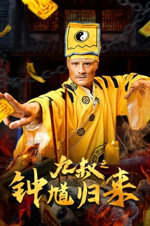 Poster phim Cửu Thúc Chung Quỳ Trở Lại