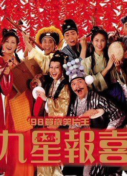 Poster phim Cửu Tinh Báo Hỷ