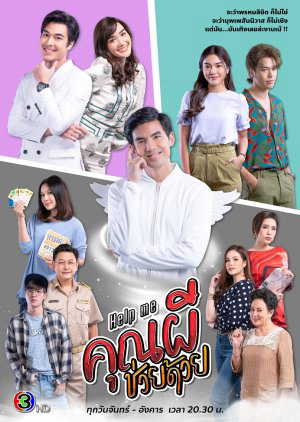 Poster phim Cứu tôi! Ôi ma ơi