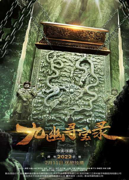 Poster phim Cửu U Tầm Bảo Lục