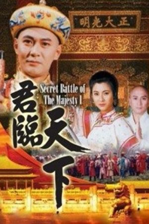Poster phim Cửu Vương Đoạt Ngôi
