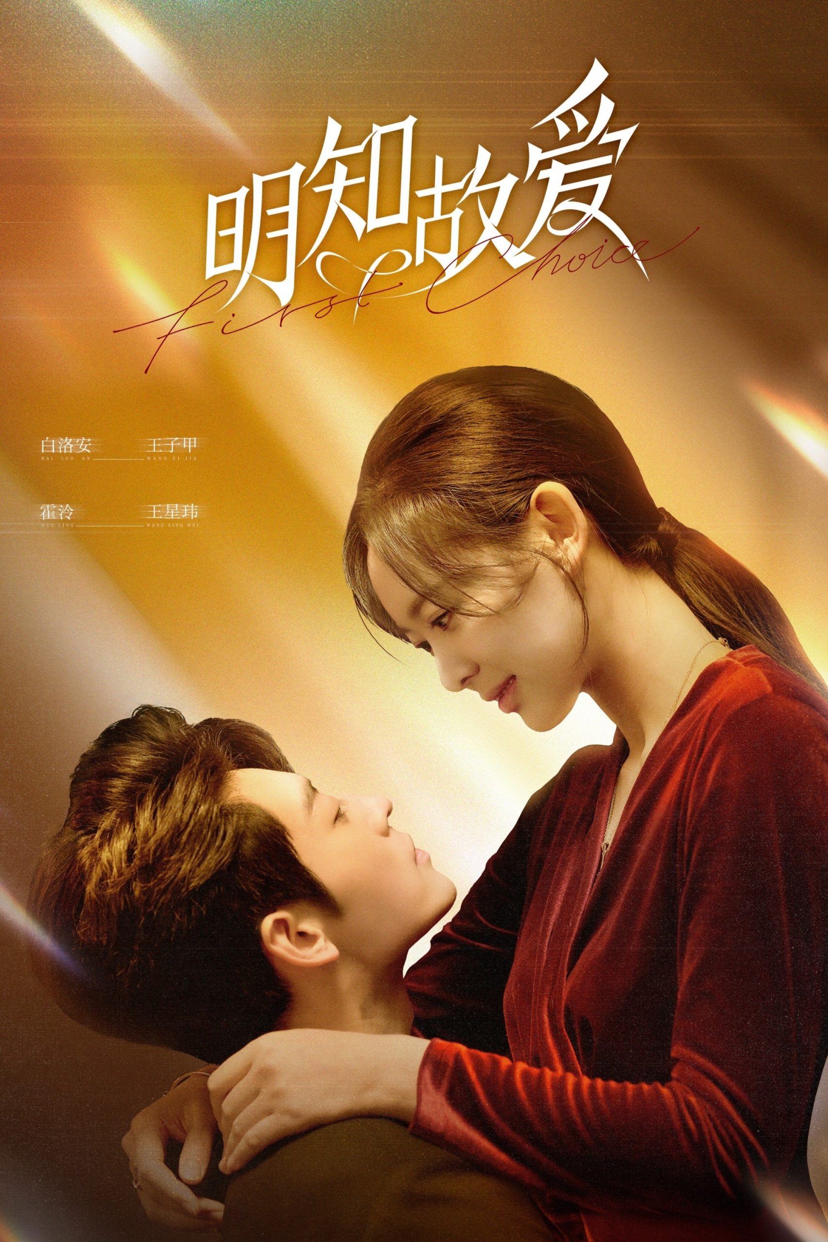 Poster phim Minh Tri Cố Ái