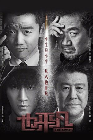 Poster phim Dã Bình Phàm Điệp Vụ Sinh Tử