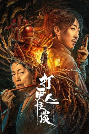 Poster phim Đả Canh Nhân Quái Đàm