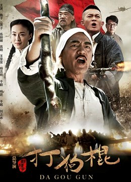 Poster phim Đả Cẩu Bổng