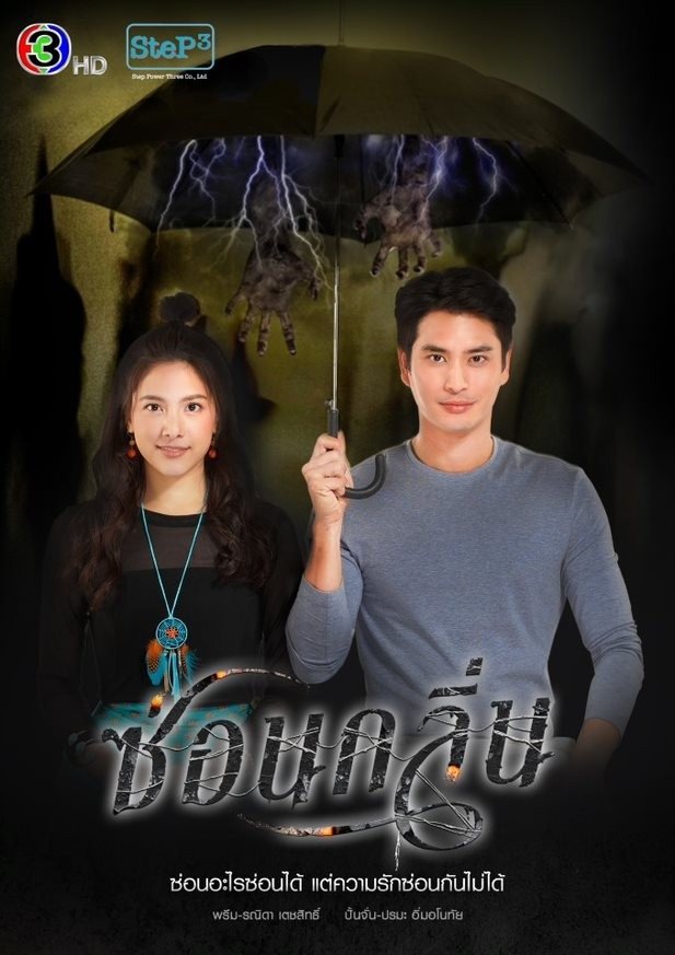 Poster phim Dạ Lai Hương