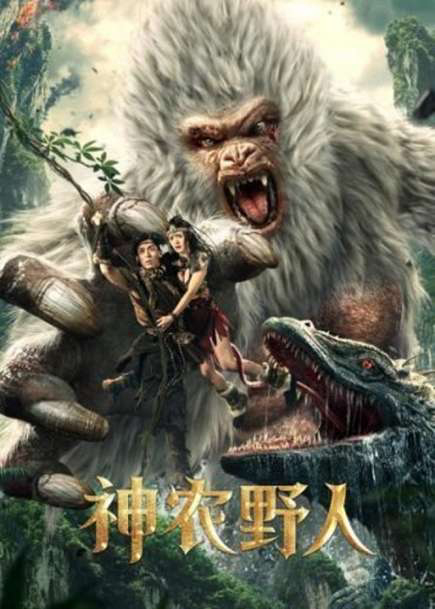 Poster phim Dã Nhân Thần Nông