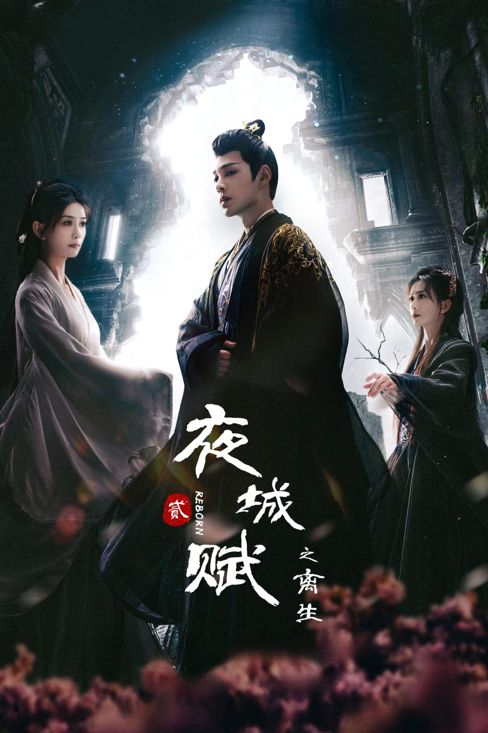 Poster phim Dạ Thành Phú Chi Ly Sinh