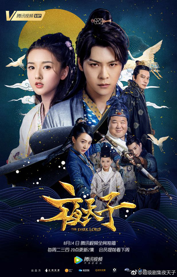 Poster phim Dạ Thiên Tử