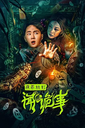 Poster phim Dạ Vũ Thu Đăng Vấn Quỷ Sự