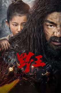 Poster phim Dã Vương