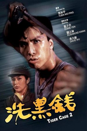 Poster phim Đặc Cảnh Đồ Long 2