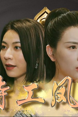 Poster phim Đặc Công Phượng Hoàng
