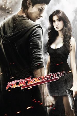 Poster phim Đặc Khu BangKok