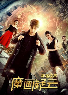 Poster phim Đặc phái viên bí ẩn