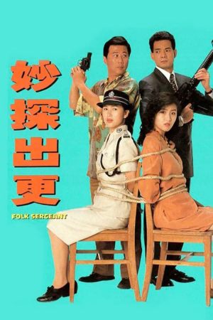 Poster phim Đặc Thám Đi Tuần