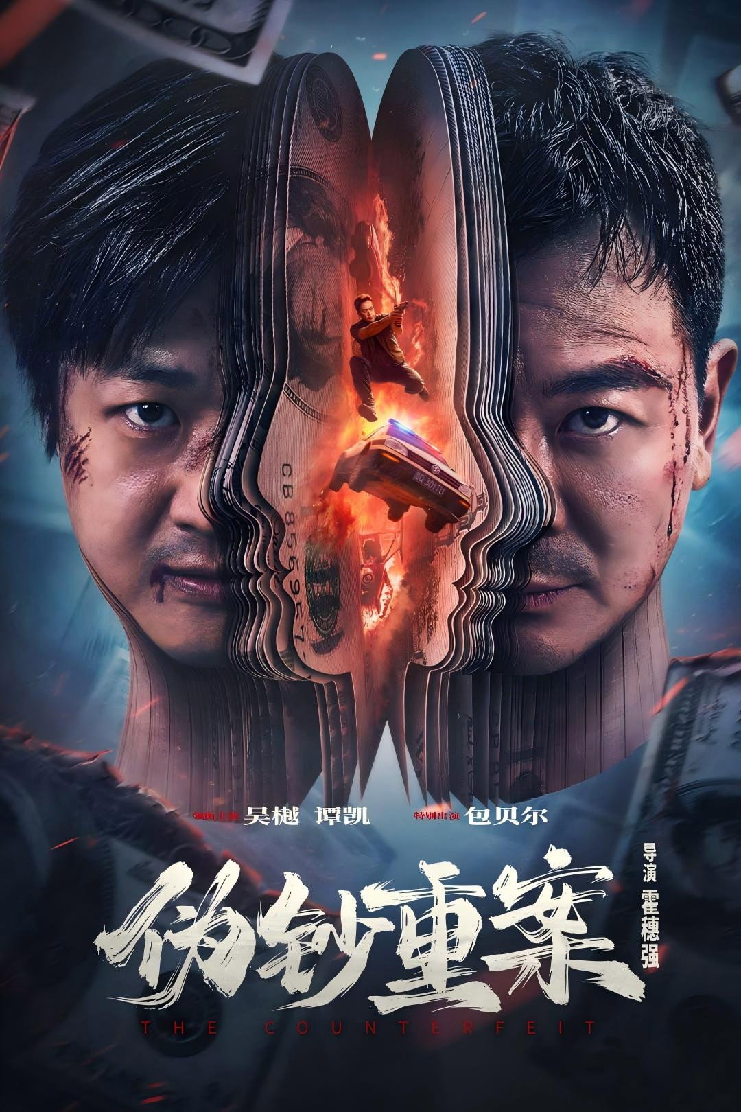 Poster phim Trọng Án Tiền Giả