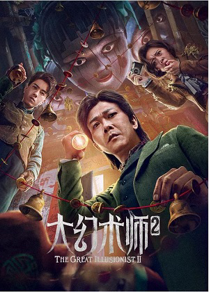 Poster phim Đại Ảo Thuật Sư 2