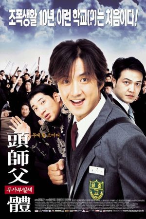 Poster phim Đại Ca Tôi Đi Học