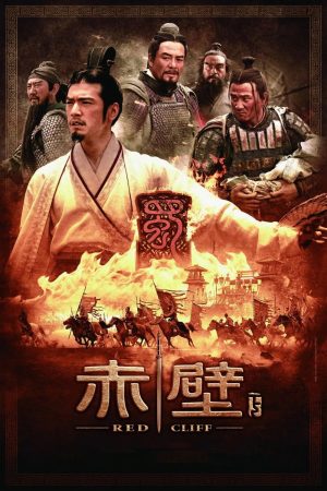 Poster phim Đại Chiến Xích Bích 2