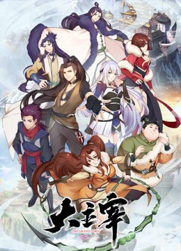 Poster phim Đại Chủ Tể