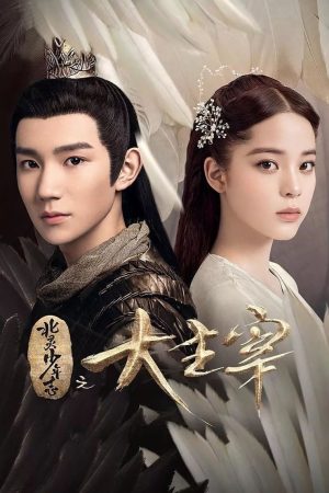 Poster phim Đại Chúa Tể
