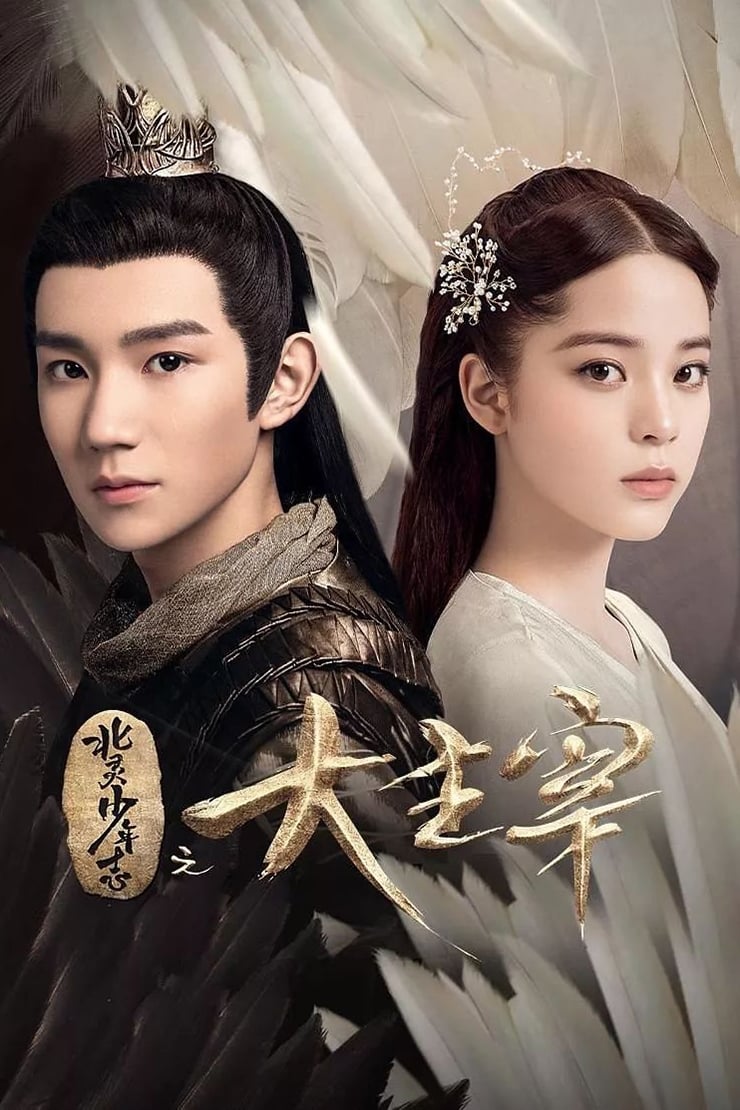 Poster phim Đại Chúa Tể