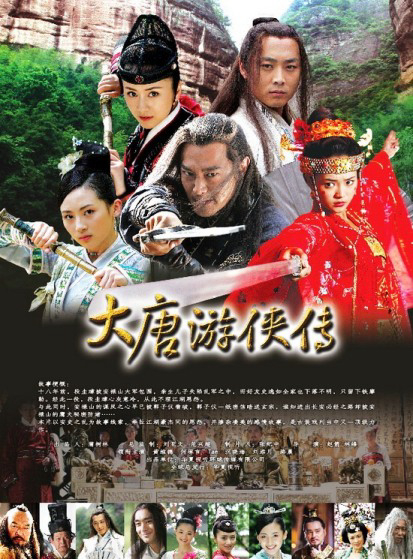 Poster phim Đại Đường Du Hiệp Truyện